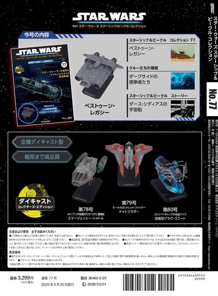スターウォーズ　　10種　セット　スターシップ＆ビークル スター・ウォーズ スターシップ＆ビークル・コレクション 第10号